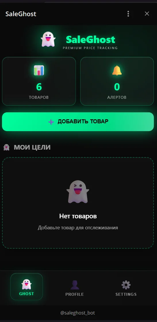 Sale Ghost Screenshot 2